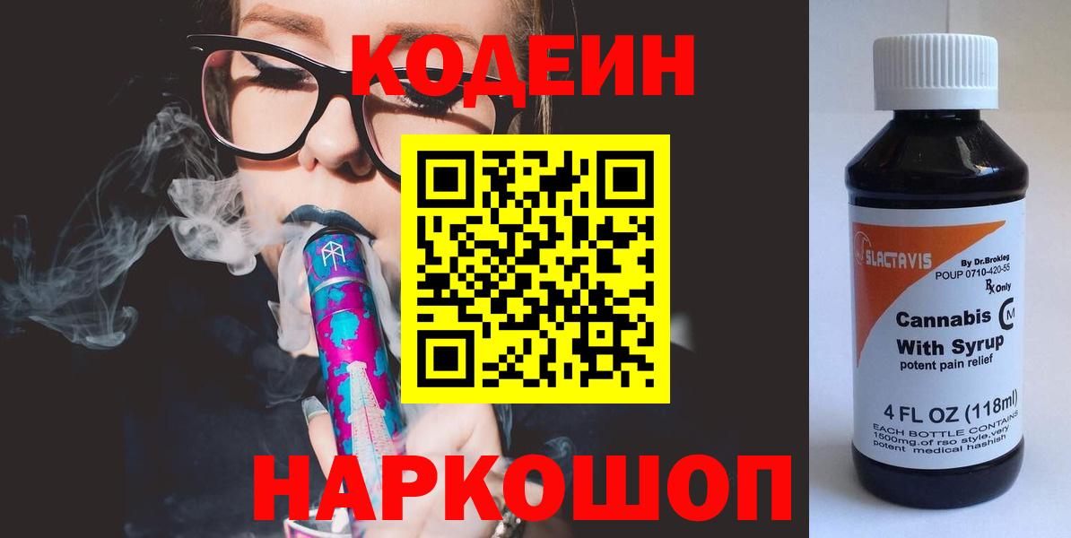 Кодеиновый сироп Lean Purple Drank Хасавюрт