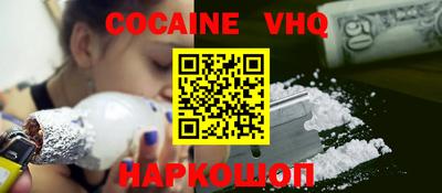 кокаин VHQ Рязань
